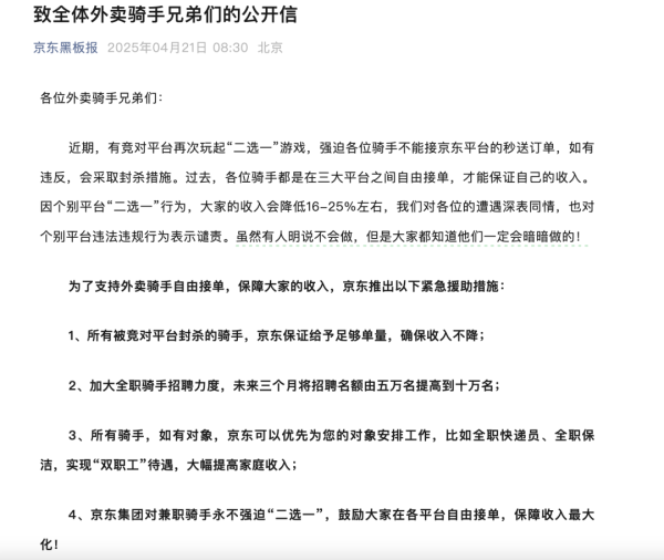 翻翻配资 美团辟谣“封杀骑手去某平台跑单”，京东喊话：对兼职骑手永不强迫“二选一”