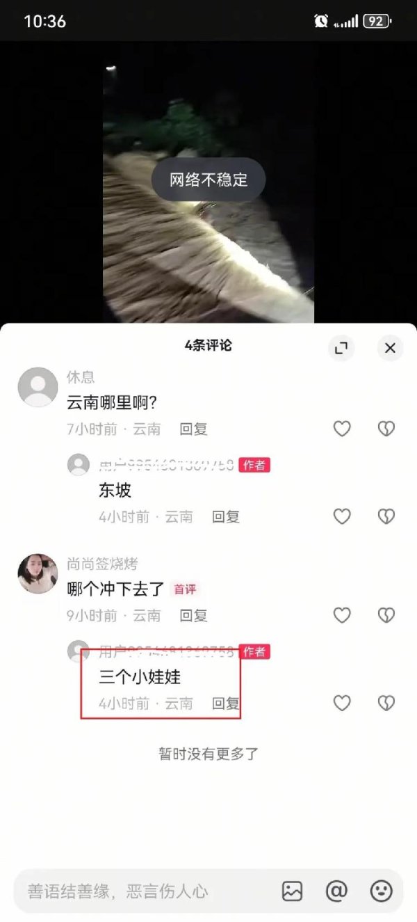 启云科技 造谣洪水冲走三个娃娃 网警依法查处
