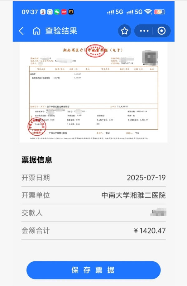 富源优配 女子称被人冒用身份信息在湘雅二医院开走精神类药物，警方：正走程序删除开药信息