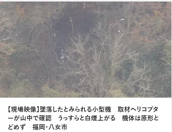 智云理财 日媒：日本一架疑似小型飞机物体坠毁 现场冒出烟雾